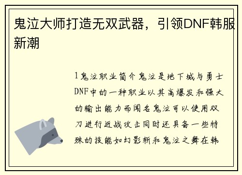 鬼泣大师打造无双武器，引领DNF韩服新潮