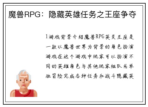 魔兽RPG：隐藏英雄任务之王座争夺