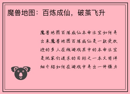 魔兽地图：百炼成仙，破茧飞升